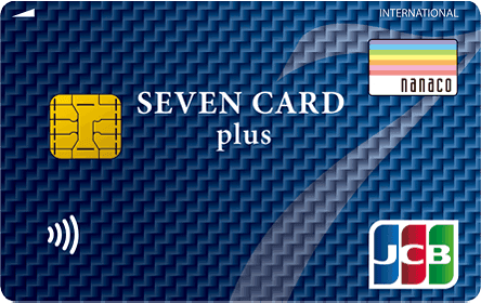 セブンカード・プラス - 画像 1