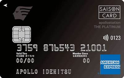 apollostation THE PLATINUM セゾン・アメリカン・エキスプレス®・カード - 画像 1