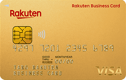 楽天ビジネスカード - 画像 1
