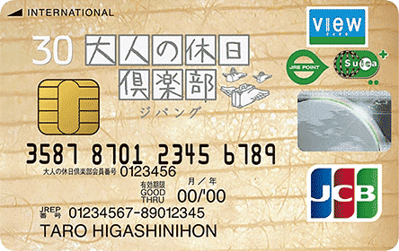 大人の休日倶楽部ジパングカード - 画像 1