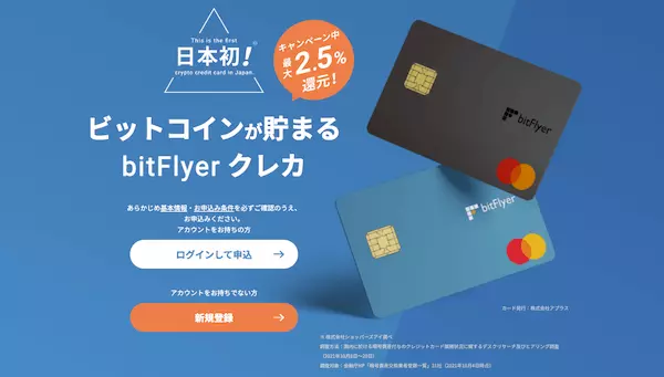 bitFlyer Credit Cardがおすすめの人