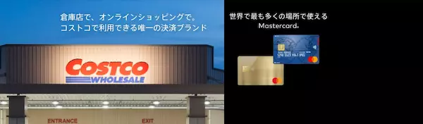 コストコで唯一利用できる