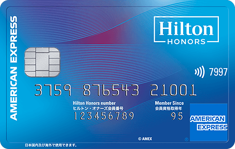 ヒルトン・オナーズ アメリカン・エキスプレス®・カード