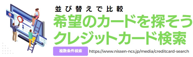 クレジットカード並び替え検索