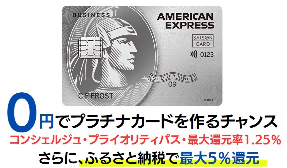 セゾンプラチナ・ビジネス・アメリカン・エキスプレス®・カードのメリット