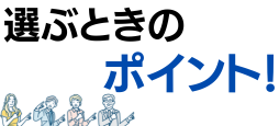 法人カードを選ぶときのポイント!
