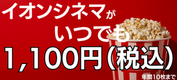 1,100円で観れるのは3券種のイオンカードのみ