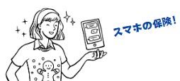 アメックスのスマホの保険