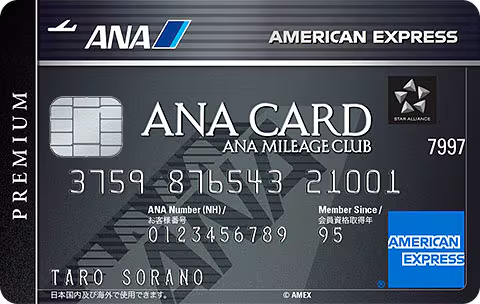 ANA アメリカン・エキスプレス®・プレミアム・カード