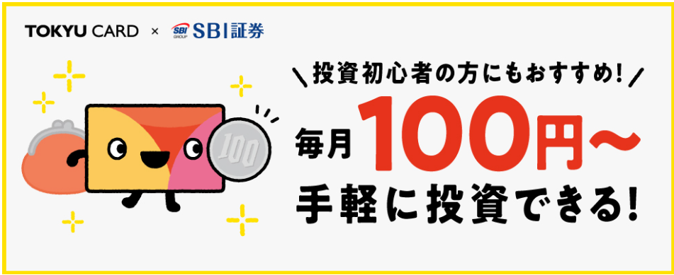 クレカつみたてでポイントが貯まる