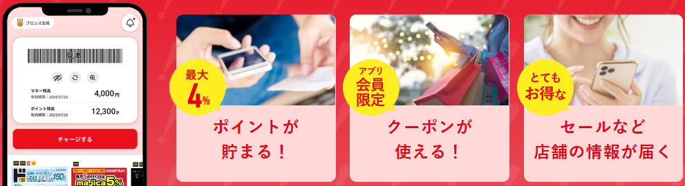 majica会員サービスでドンキの買い物がお得になる