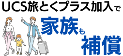 年会費1,100円(税込)で国内・海外旅行傷害保険が最高1,000万円