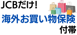 P-oneカード<Standard>の付帯保険