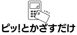 P-oneカード<Standard>はタッチ決済を使える