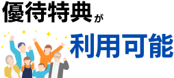 セゾンカード優待特典で毎日をお得に!