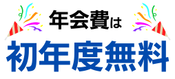 TOKYU CARD ClubQ JMB（東急カード）は初年度無料！