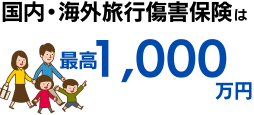 TOKYU CARD ClubQ JMB（東急カード）の旅行保険