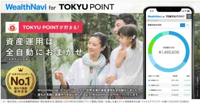 WealthNaviでポイントを貯まる